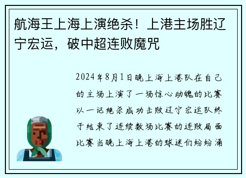 航海王上海上演绝杀！上港主场胜辽宁宏运，破中超连败魔咒