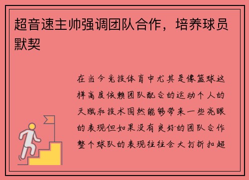 超音速主帅强调团队合作，培养球员默契