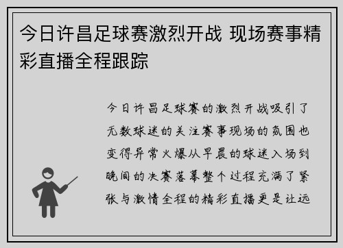 今日许昌足球赛激烈开战 现场赛事精彩直播全程跟踪